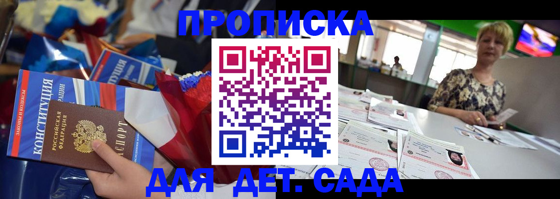 регистрация для дет. сада в Карпинске